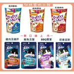 FRISKIES 喜躍 PARTY MIX ~新口味~ 喜躍酥餅 貓餅乾 貓零食 7種口味 烤肉 原味 海鮮 60G/包