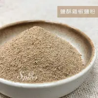 在飛比找樂天市場購物網優惠-【168all】600g【嚴選】鹽酥雞椒鹽粉 / 鹹酥雞椒鹽