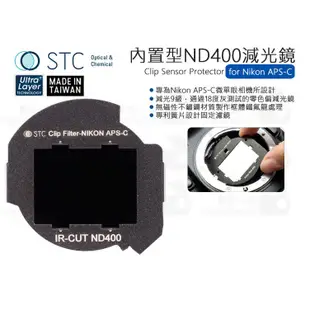 數位小兔【STC Clip Filter ND400 內置型 減光鏡 Nikon APS-C】公司貨 D7500 零色偏