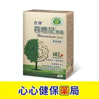 在飛比找樂天市場購物網優惠-【官方正貨】杏輝 蓉憶記膠囊 30粒 心心藥局