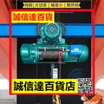 電動葫蘆1/2/3/5/10噸6/9/12米鋼絲繩吊機卷揚機行車380V起重機