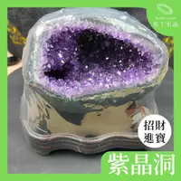 在飛比找蝦皮商城精選優惠-【馬丁水晶】水晶洞 送木座【一圖一物】紫水晶洞 烏拉圭 小圓