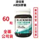 BLACKMORES澳佳寶 A視加膠囊食品(60顆/瓶)