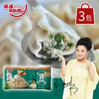 在飛比找鮮拾優惠-【冰冰好料理】手工霸王餃-韭菜3包組(32粒/包)