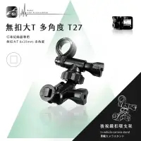 在飛比找樂天市場購物網優惠-【299超取免運】T27 無扣大T 短軸 後視鏡扣環支架 M