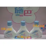 吾愛吳家【施巴】嬰兒泡泡浴露50ML 外出隨身瓶~另有1000ML泡泡露/可泡澡當沐浴乳潔膚皂潤膚乳液嬰幼兒洗髮乳旅行組