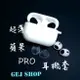 蘋果PRO超薄耳機套 無耳翼 有耳翼 防滑套 apple airpods pro 耳機套 超薄耳機套 可合蓋 矽膠耳機套