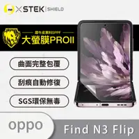 在飛比找松果購物優惠-【o-one大螢膜PRO】OPPO Find N3 Flip