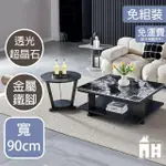 【AT HOME】科技石套几組/茶几/客廳桌 現代輕奢(愛德溫)