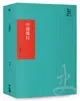 中國鄉村: 論19世紀的帝國控制 (聯經50週年經典書衣限定版)