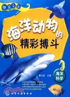在飛比找三民網路書店優惠-神奇之旅：海洋動物的精彩搏鬥（簡體書）