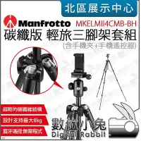 在飛比找Yahoo!奇摩拍賣優惠-數位小兔【Manfrotto 曼富圖 Element MII