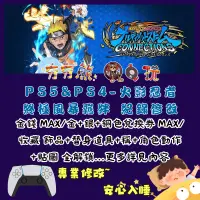 在飛比找蝦皮購物優惠-【夯夯熊電玩】 PS5&PS4 火影忍者 終極風暴羈絆 金手