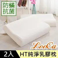 在飛比找PChome24h購物優惠-LooCa頂級HT工學型抗菌防蹣乳膠枕2入