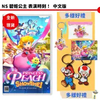 在飛比找蝦皮商城優惠-NS Switch 碧姬公主 表演時刻！中文版 【皮克星】全