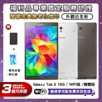 在飛比找PChome24h購物優惠-【福利品】SAMSUNG GALAXY Tab S 16G 