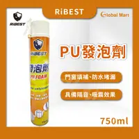 在飛比找蝦皮商城優惠-【互力精密】RiBEST PU發泡劑 750ml/填補劑 填