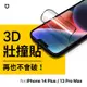 犀牛盾 3D壯撞貼 iPhone 13 Pro Max / 14 Plus 6.7吋 黑