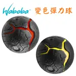 瑞典 WABOBA 變色彈力球 (隕石)  彈力球 陽光下變色 童玩 彈跳球 南港露露