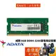 ADATA威剛 NB 8GB DDR4-3200 終身保固/RAM記憶體/原價屋