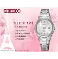 在飛比找PChome商店街優惠-CASIO 手錶 專賣店 國隆 SEIKO 精工 SXDG6