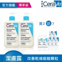 在飛比找momo購物網優惠-【CeraVe 適樂膚】#粗糙顆粒肌囤貨組★水楊酸煥膚淨嫩潔