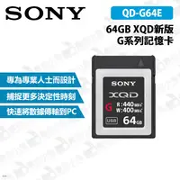 在飛比找蝦皮購物優惠-數位小兔【SONY QD-G64E 64GB XQD 新版G