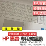 HP 惠普 15S-DU2019TX 15S-FQ1114TU 15S-FQ3043TU 鍵盤膜 鍵盤套 鍵盤保護膜 鍵