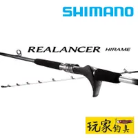 在飛比找蝦皮購物優惠-｜玩家釣具｜SHIMANO 22 REALANCER HIR