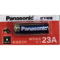 在飛比找蝦皮購物優惠-+富福里+現貨 新品 Panasonic 國際牌 23A 2
