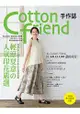 Cotton friend 手作誌33