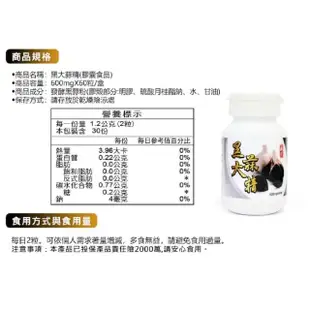 【草本之家】醱酵黑大蒜精60粒X3入