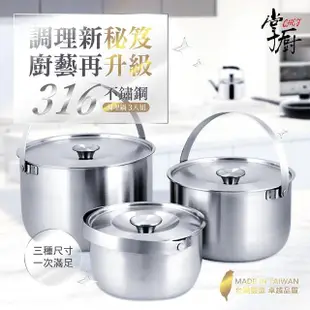 【CHEF 掌廚】316不鏽鋼加厚手提3入調理鍋(16cm+19cm+22cm/台灣製)