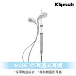 KLIPSCH IMAGE X7I 陶瓷耳機