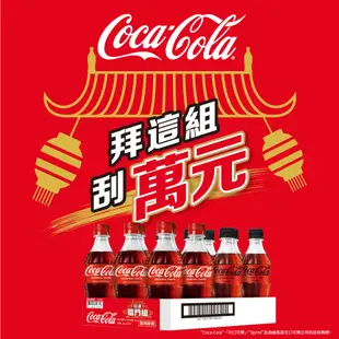 【Coca-Cola  可口可樂】紅運臨門組 寶特瓶350ml (12入/箱)