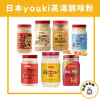 在飛比找蝦皮購物優惠-【我還有點餓】日本 YOUKI 濃縮高湯粒 無添加物 豚骨 