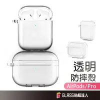 在飛比找蝦皮商城優惠-AirPods Pro 冰晶保護殼 透明 保護套 適用於 A