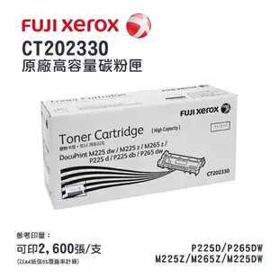 【有購豐】Fuji Xerox 富士全錄 CT202330 原廠高容量黑色碳粉匣｜適用：P225d、M225z、M225dw、M265z｜另售：CT202329