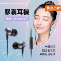 在飛比找PChome24h購物優惠-小米 Xiaomi 膠囊耳機 入耳式耳機 有線耳機 小米耳機