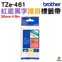 在飛比找Yahoo奇摩購物中心優惠-Brother TZe-461 護貝標籤帶 36mm 紅底黑