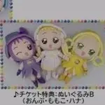 小魔女DOREMI 日本25周年回憶展 娃娃套票 B組 音符 小桃子 小花