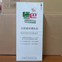 在飛比找蝦皮購物優惠-施巴5.5 sebamed抗乾敏保濕乳液400ml （現貨供