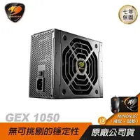 在飛比找PChome24h購物優惠-Cougar 美洲獅 GEX 1050 電源供應器/金牌/全