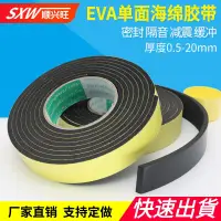 在飛比找樂天市場購物網優惠-⚡熱銷【加厚EVA】快出✔️加厚EVA海綿膠帶單面強力黑色泡