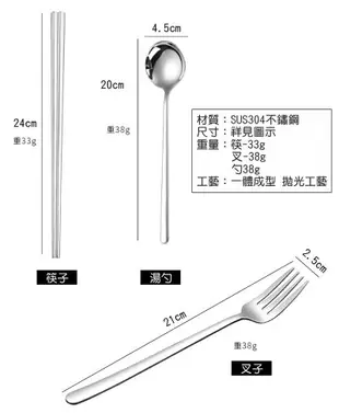 韓式304不鏽鋼餐具組(筷+勺+叉) /韓式方筷 不鏽鋼304筷 304不鏽鋼湯勺 環保餐具