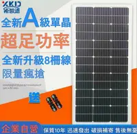 在飛比找樂天市場購物網優惠-免運 24h出貨+【影片展示】12v 單晶100W 9線太陽