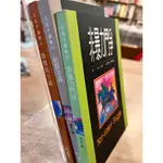 後殖民主義、社群主義、非暴力鬥爭 (3本合售) | 陶東風、應奇、李方 | 揚智文化【書口略黃斑，無劃記破損】