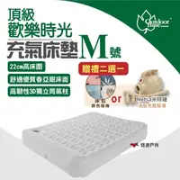 在飛比找momo購物網優惠-【Outdoorbase】頂級歡樂時光充氣床墊_Ｍ號(悠遊戶