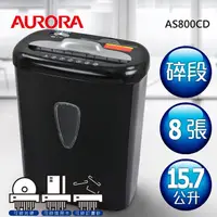 在飛比找松果購物優惠-AURORA 震旦 8張碎段式碎紙機 AS800CD (7.