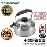 在飛比找momo購物網優惠-【ARZ】YOSHIKAWA 吉川 日本製 2.6L 不鏽鋼